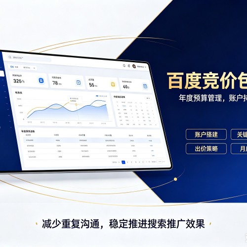 新荣百度竞价包年
